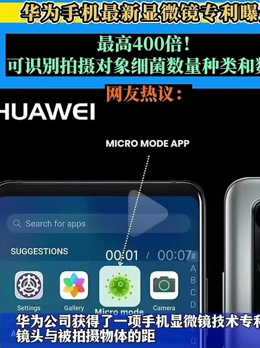 华为全新摄像头结构专利曝光