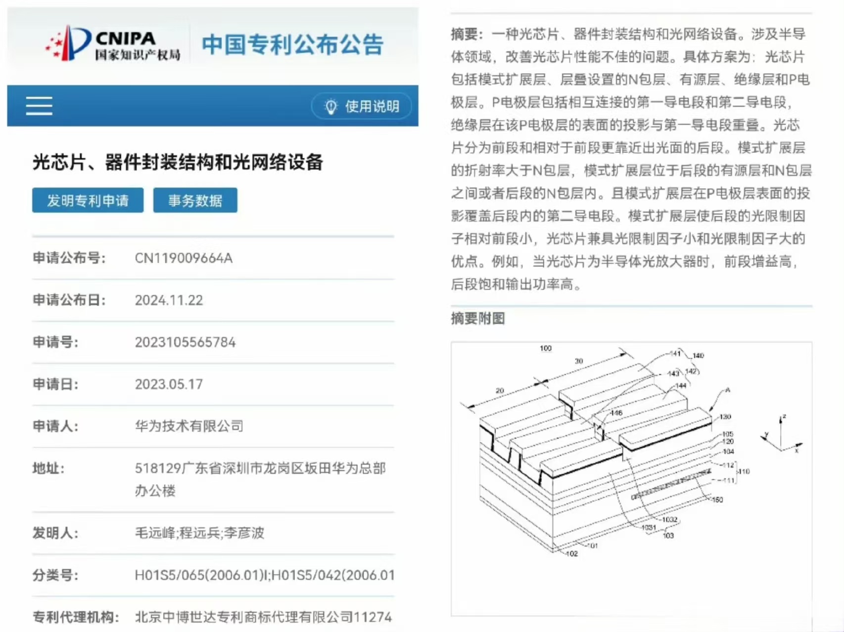 华为全新摄像头结构专利曝光
