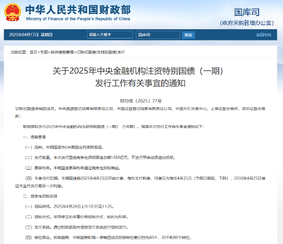 财政部决定发行2025年第三期和第四期储蓄国债