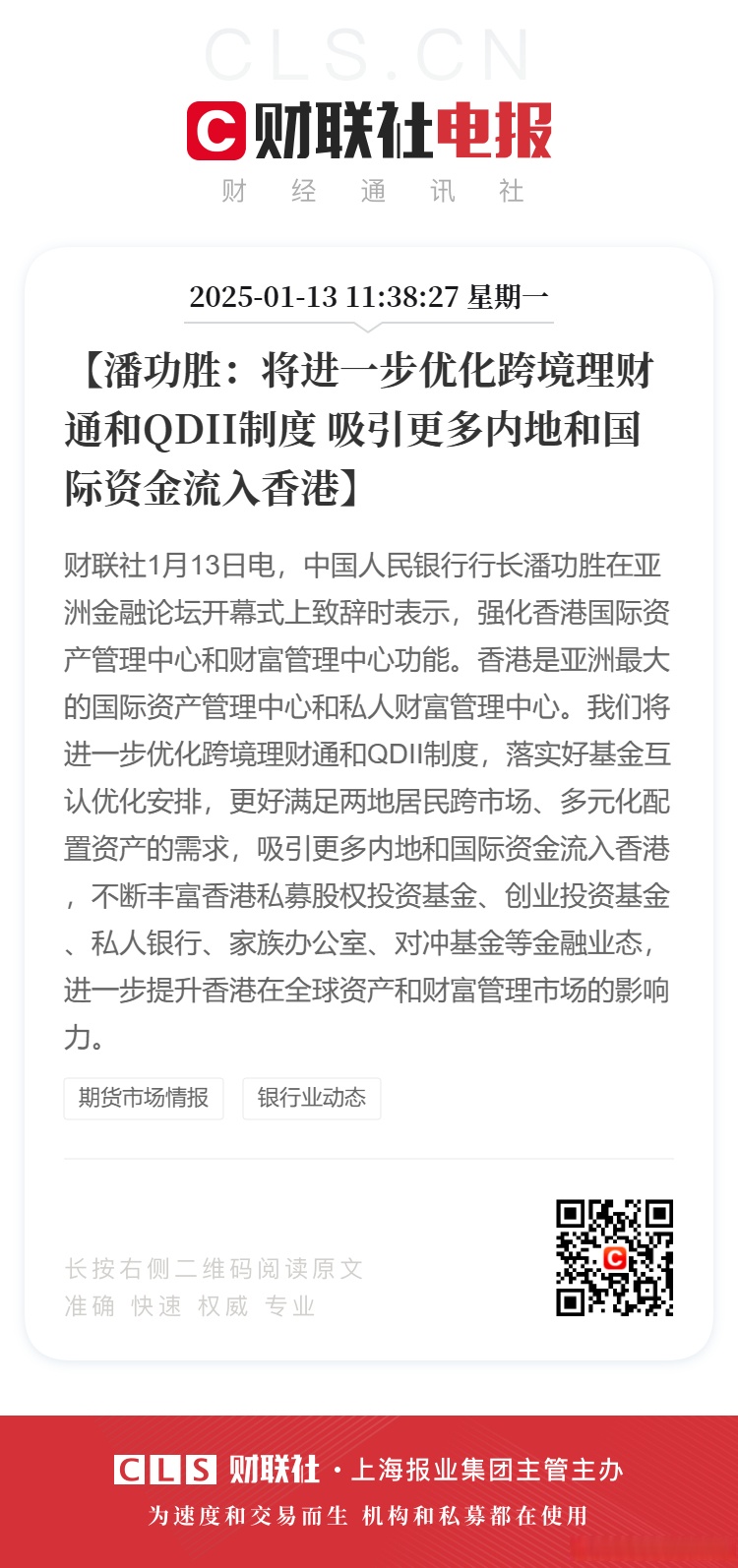 独家｜内地与香港快速支付系统互联互通项目进展顺利 部分服务预计很快推出