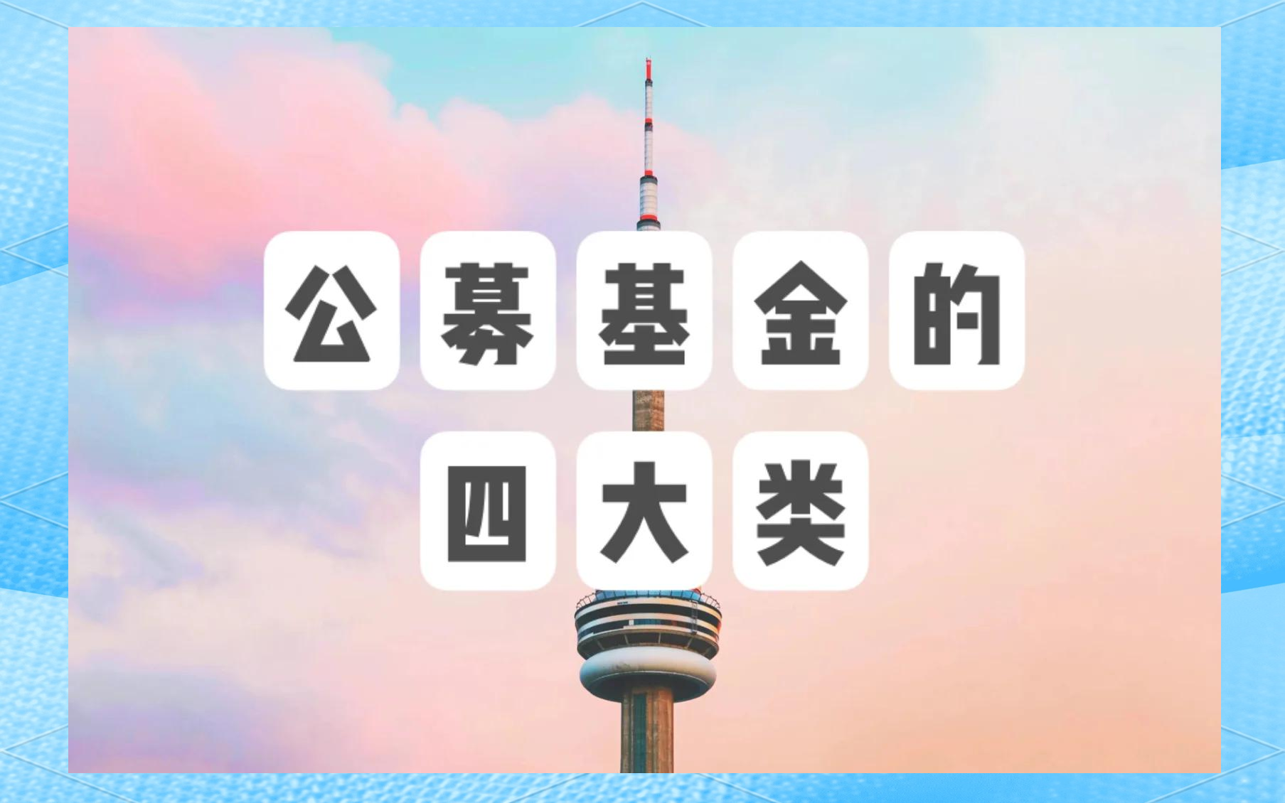 公募基金合力谋划产品创设 精准匹配投资者需求