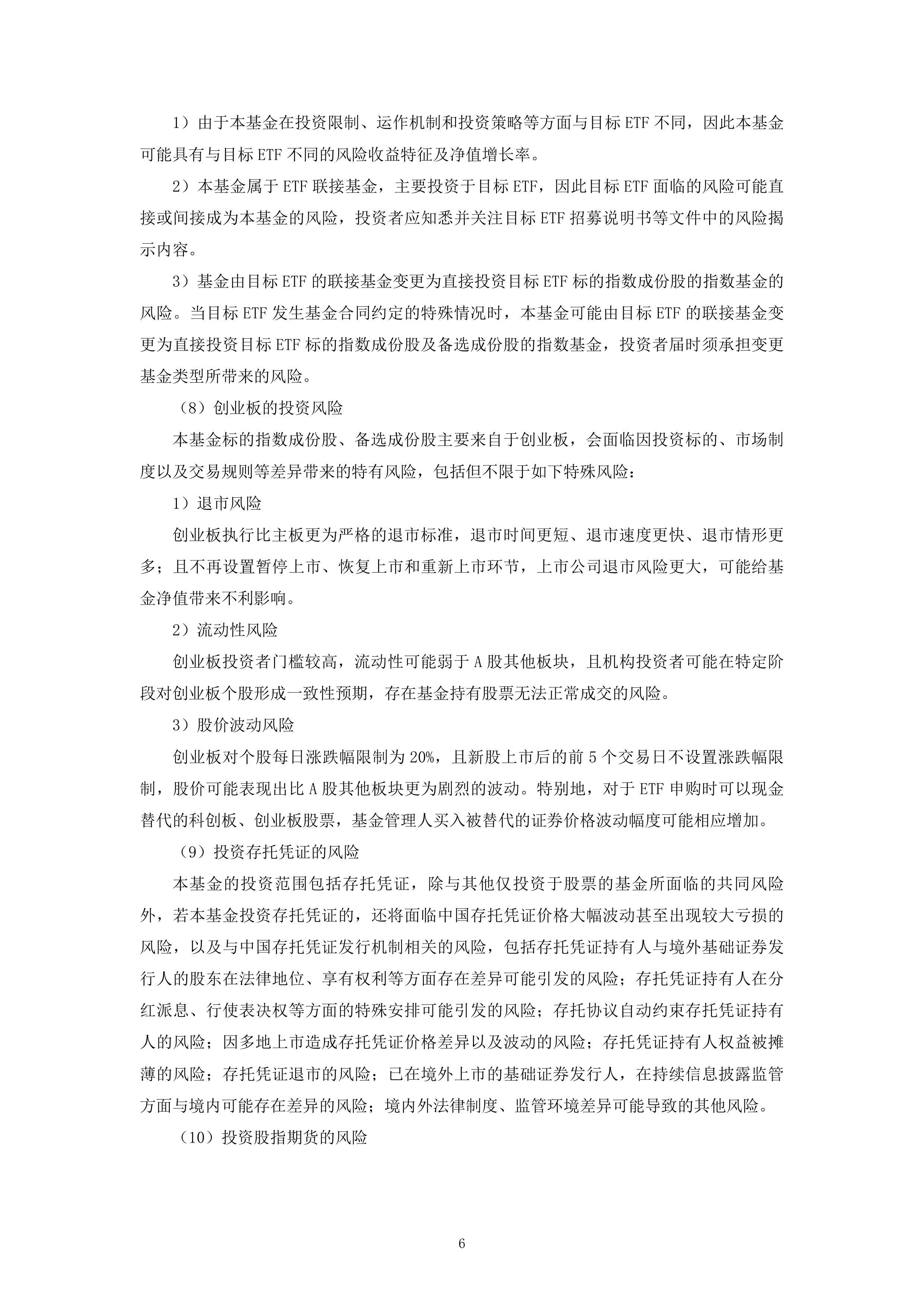 鹏华创业板新能源ETF今日起发售，募集上限20亿元