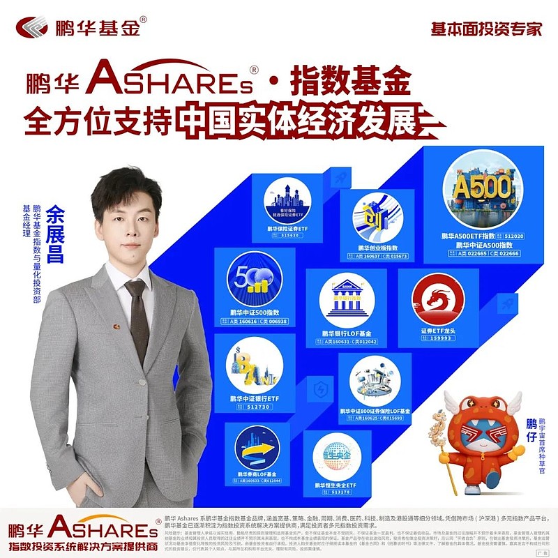 鹏华创业板新能源ETF今日起发售，募集上限20亿元