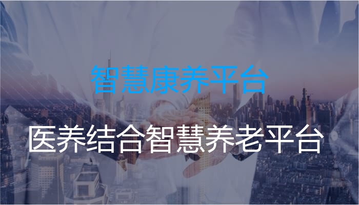 麦迪科技：面向社会公开征集100位用户参与康养机器人试用