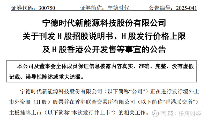 三花智能启动招股 拟全球发售3.6亿股H股