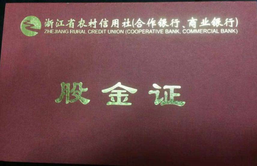 河南邓州农商行10%股权遭拍卖,起拍价超过1.1亿元