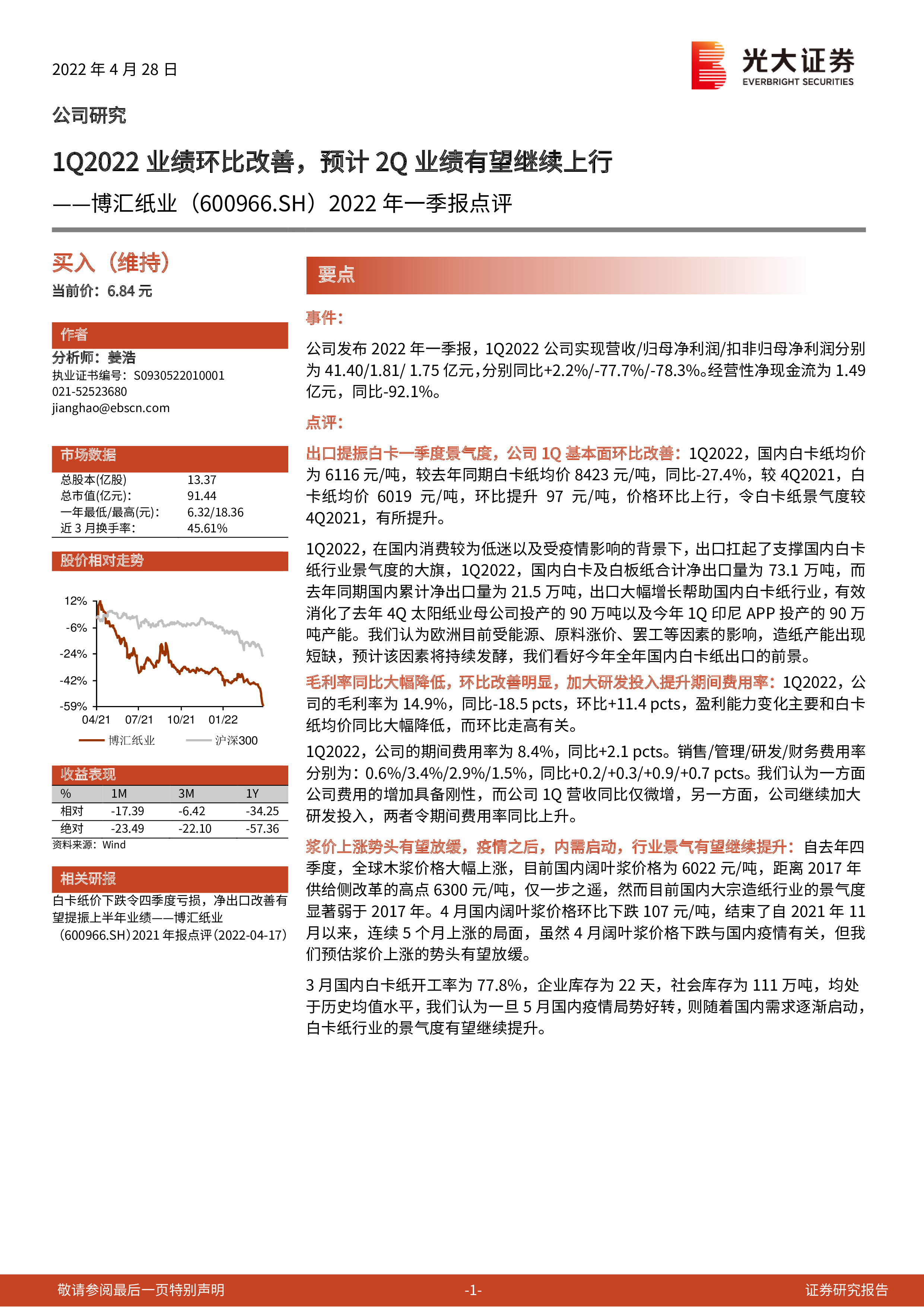 磷矿景气上行带动基本面改善,芭田股份获市场关注