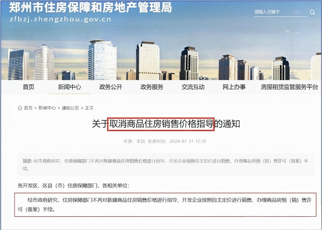 广州拟全面取消限购、限售、限价