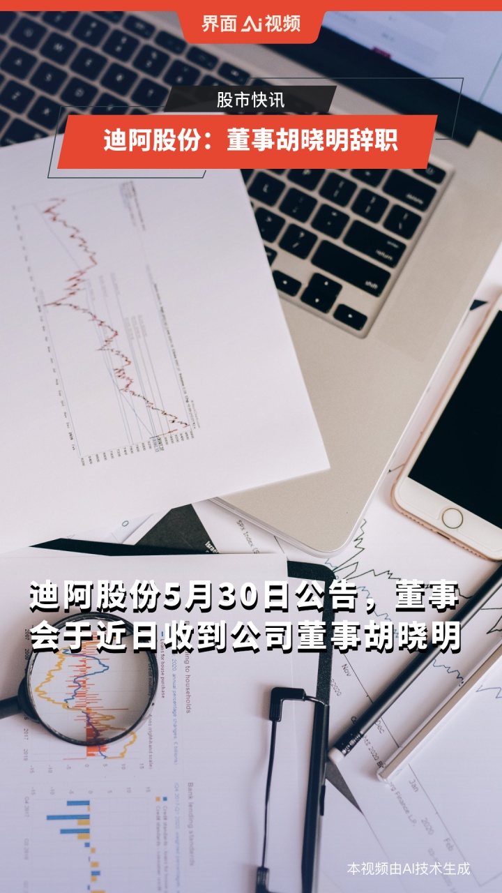 迪阿股份领衔下周解禁