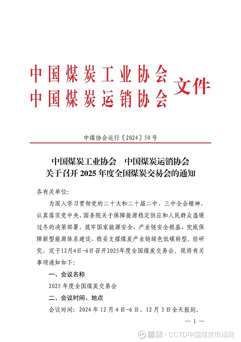 中国神华:5月份煤炭销售量同比减少10.7%