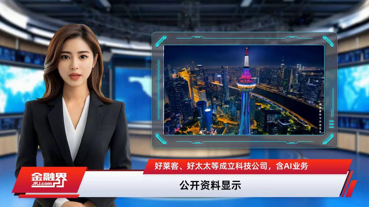 晶华新材等成立新公司 含AI相关业务