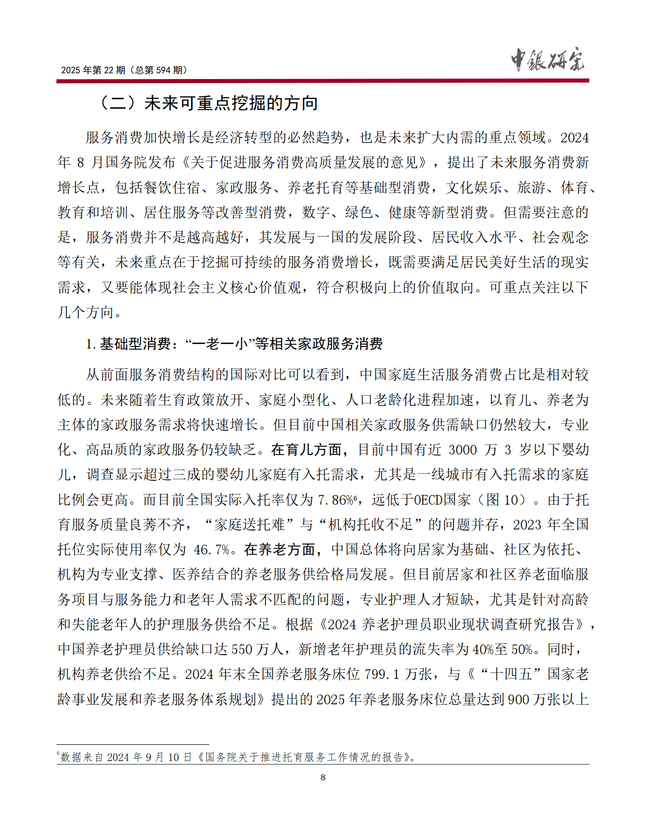 社零与消费贷走势分化 服务消费供给应扩大