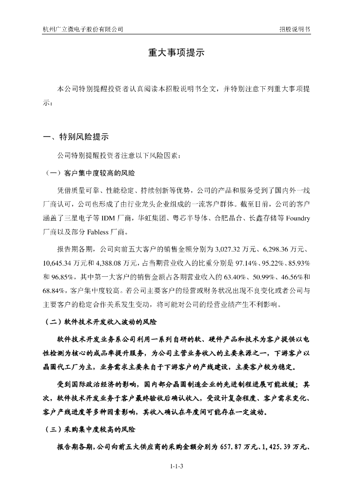 昊创瑞通IPO获深交所上市委会议通过