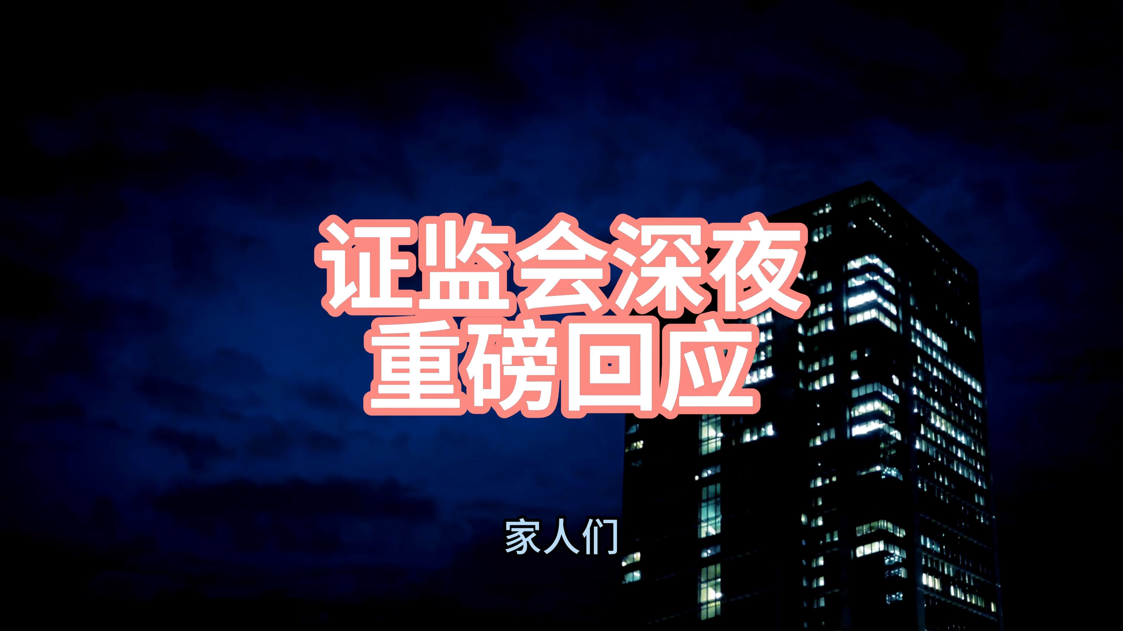 证监会主席吴清：推动基金份额转让业务试点转常规