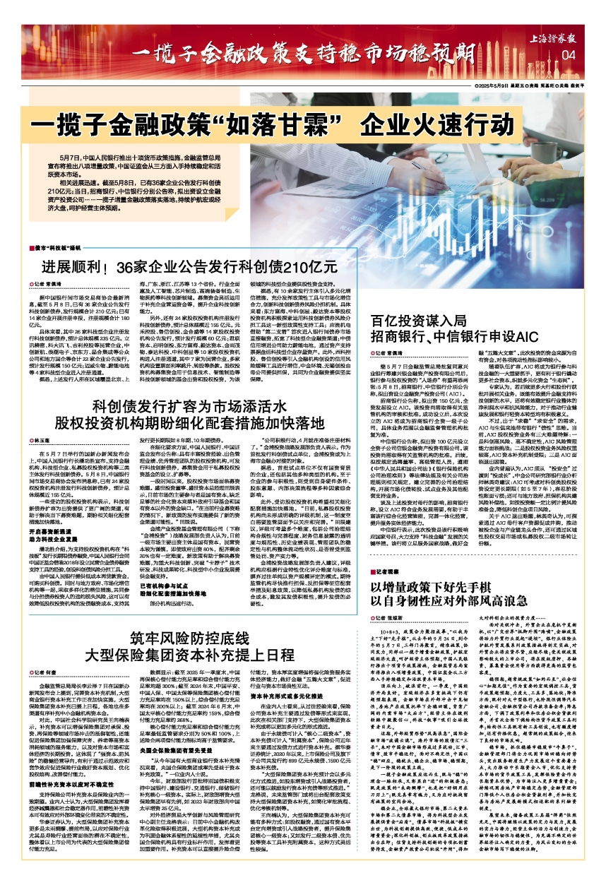 3200亿市场再添生力军！十家公募上报首批科创债ETF