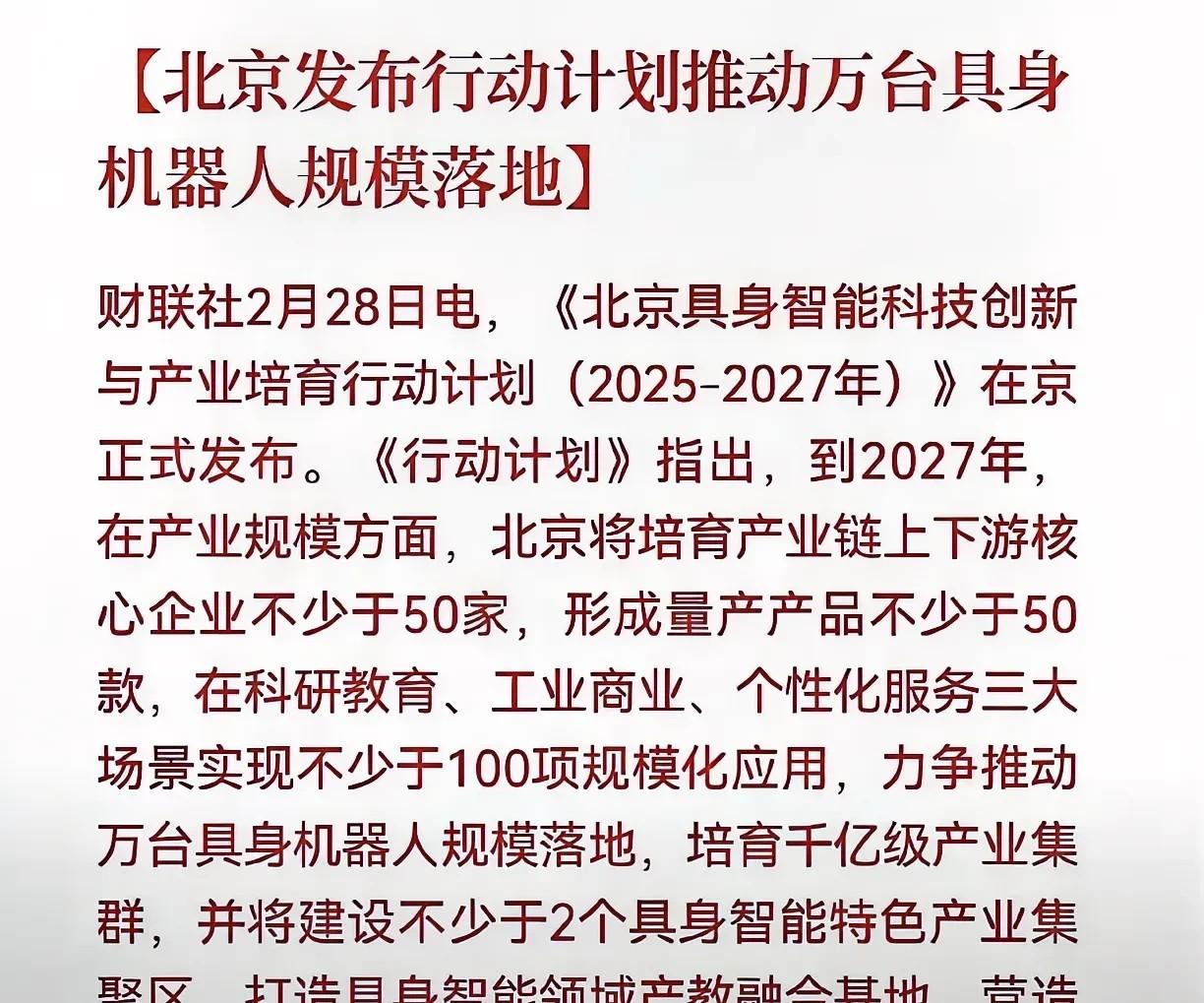 人形机器人概念活跃,嵘泰股份涨停,双林股份等大涨