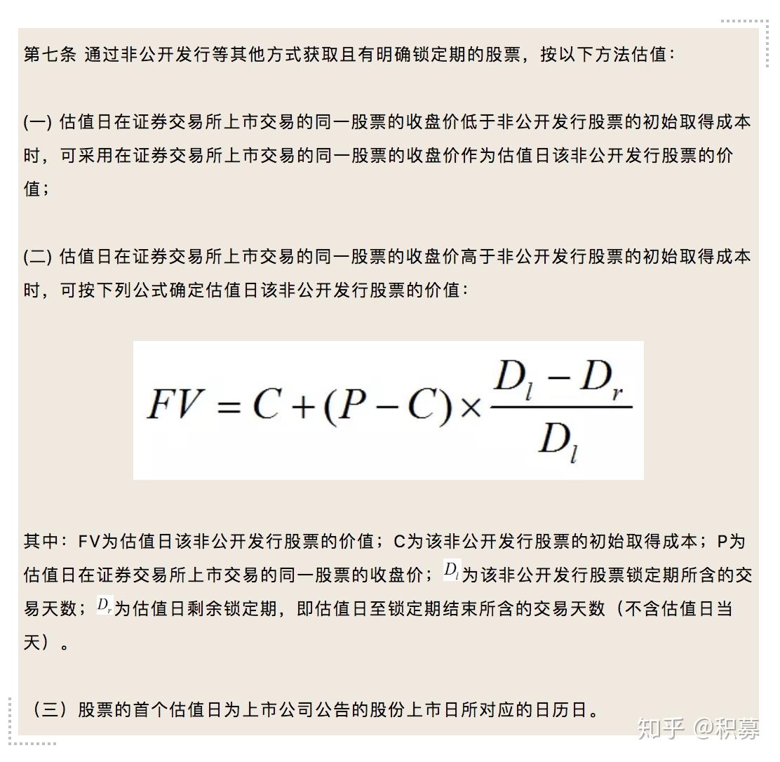 18个月！ 一私募延长协议受让股份锁定期