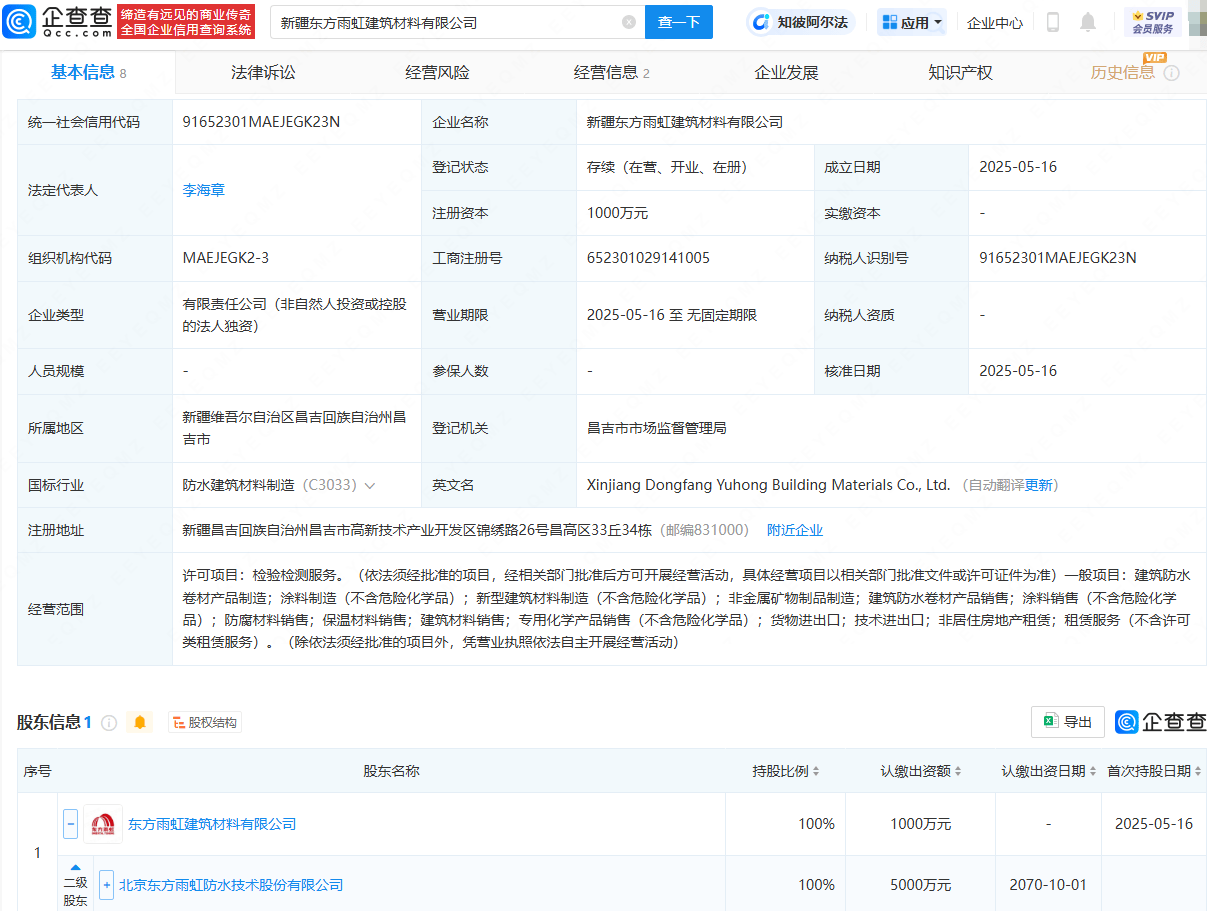 东方雨虹等投资成立新公司 含保温材料销售业务