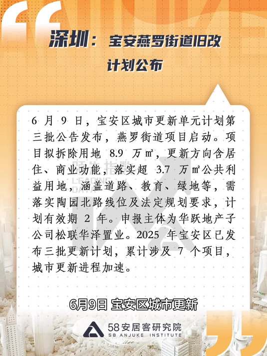 深圳发布城市更新新规！这类旧改，出售型保障房可按比例调整为商品房