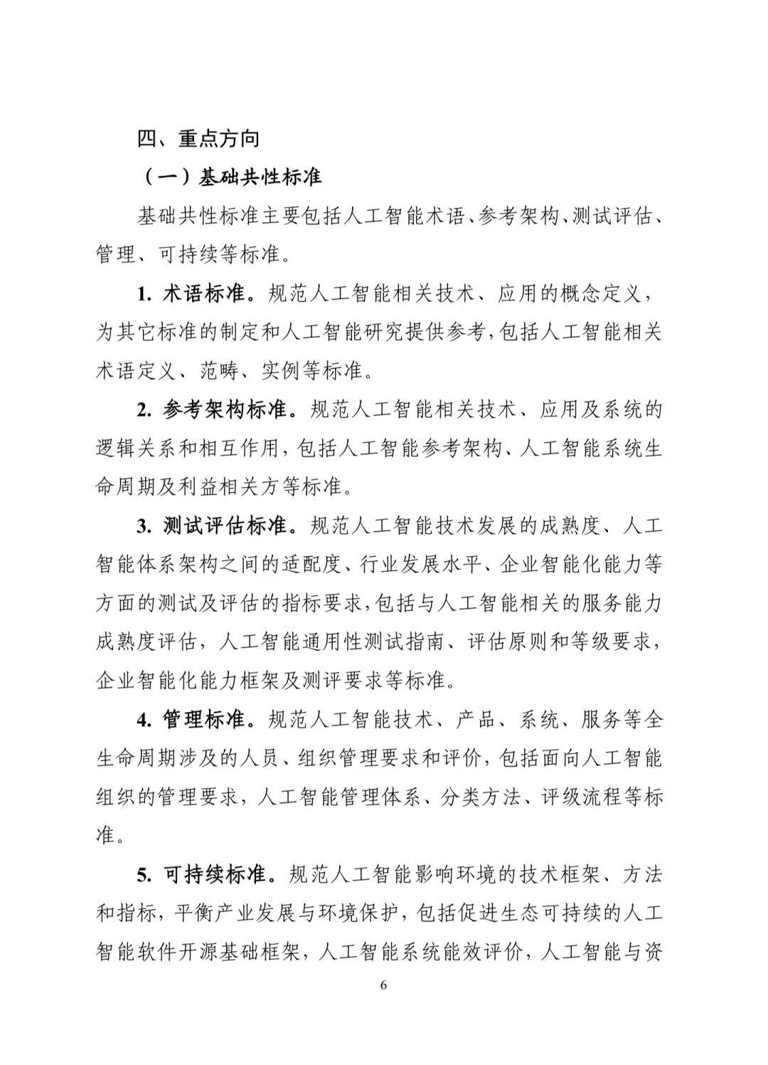 武汉人工智能人才激励政策出炉