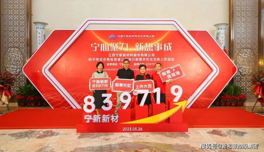 宁新新材6月23日龙虎榜数据