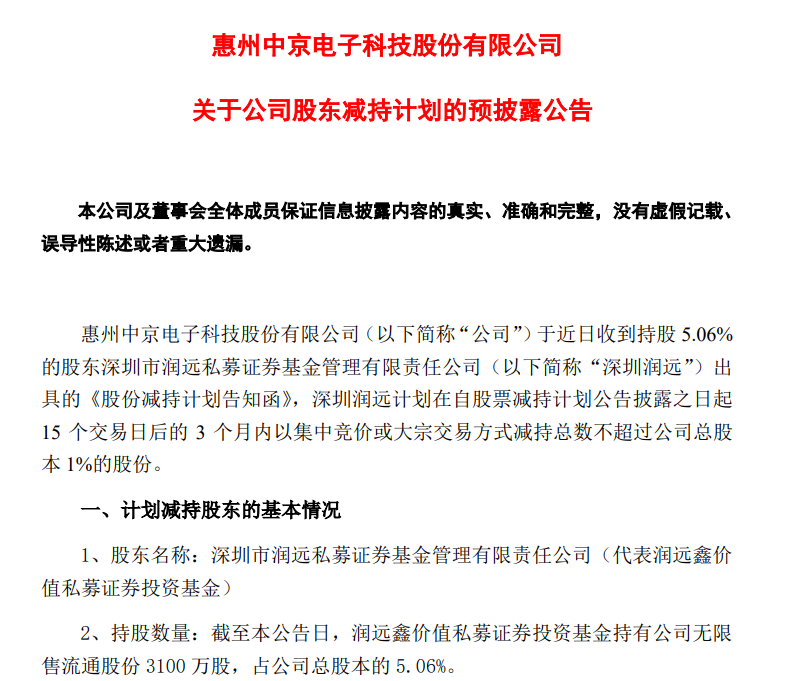 5天4板中京电子:近期生产经营情况正常 无未披露重大事项