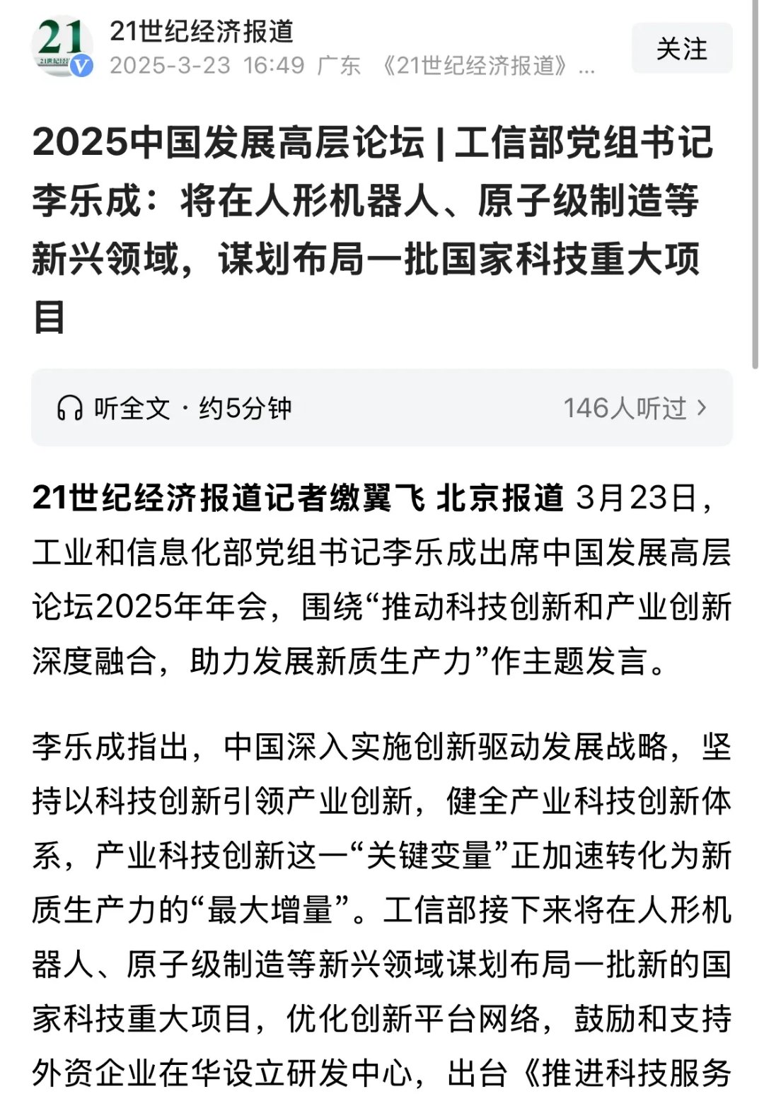 数据复盘丨人形机器人、固态电池等概念走强 69股获主力资金净流入超亿元