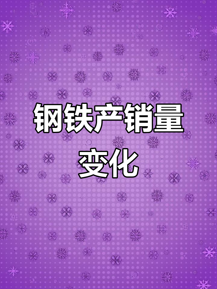 世界钢铁协会：5月全球粗钢产量为1.588亿吨，同比下降3.8%
