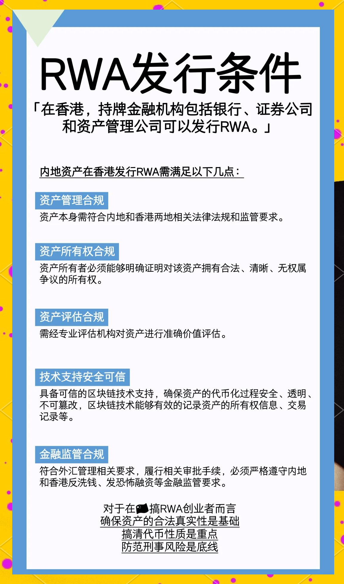 香港首届RWA产业峰会释放强监管信号 资产上链需先打通“合规路径”