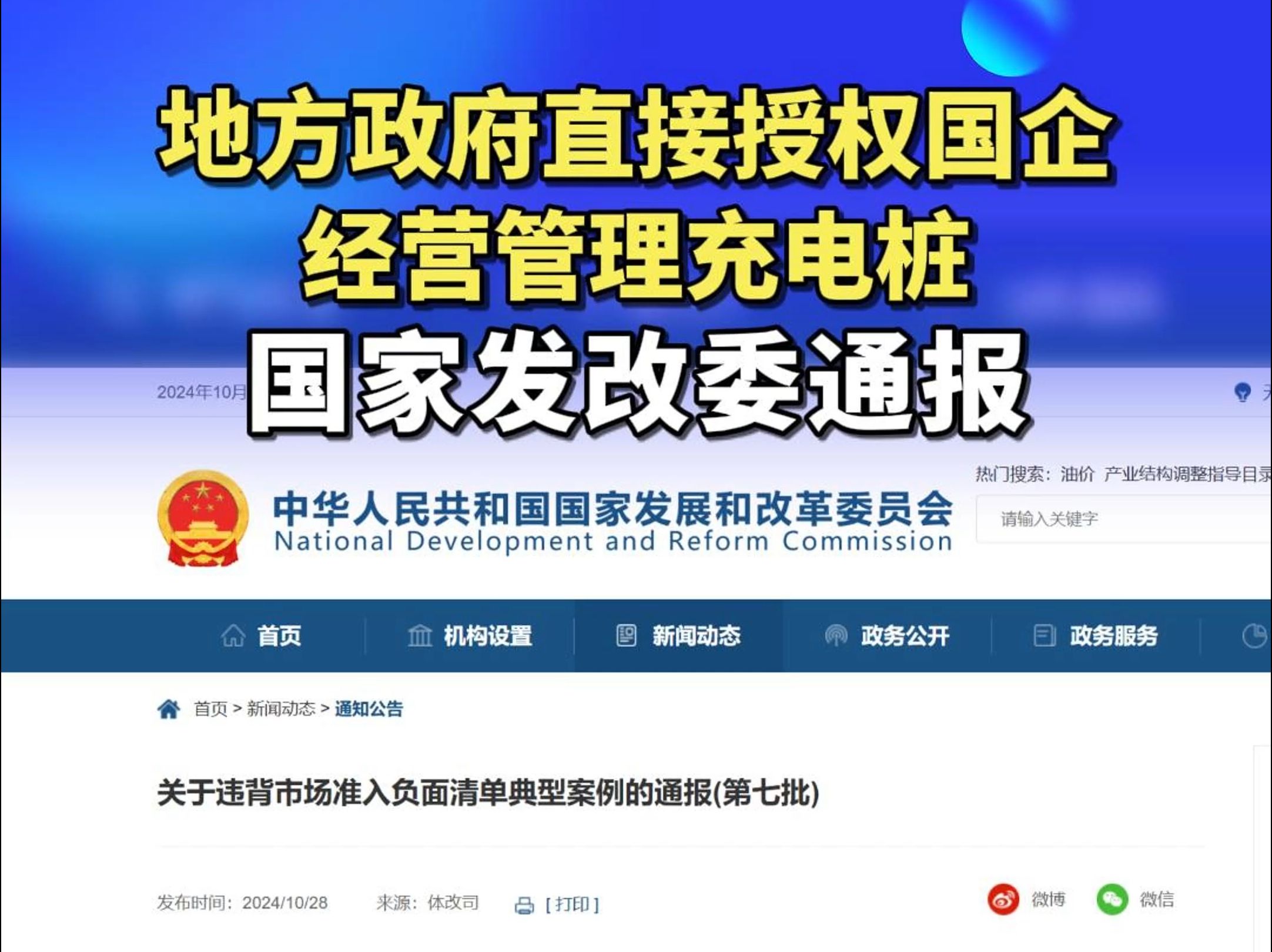 国家发改委最新发声!第三批消费品以旧换新资金将于7月下达