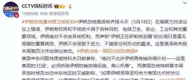 特朗普暗示,美国可能放松对伊朗制裁!