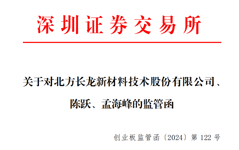 北方长龙龙虎榜数据（6月26日）