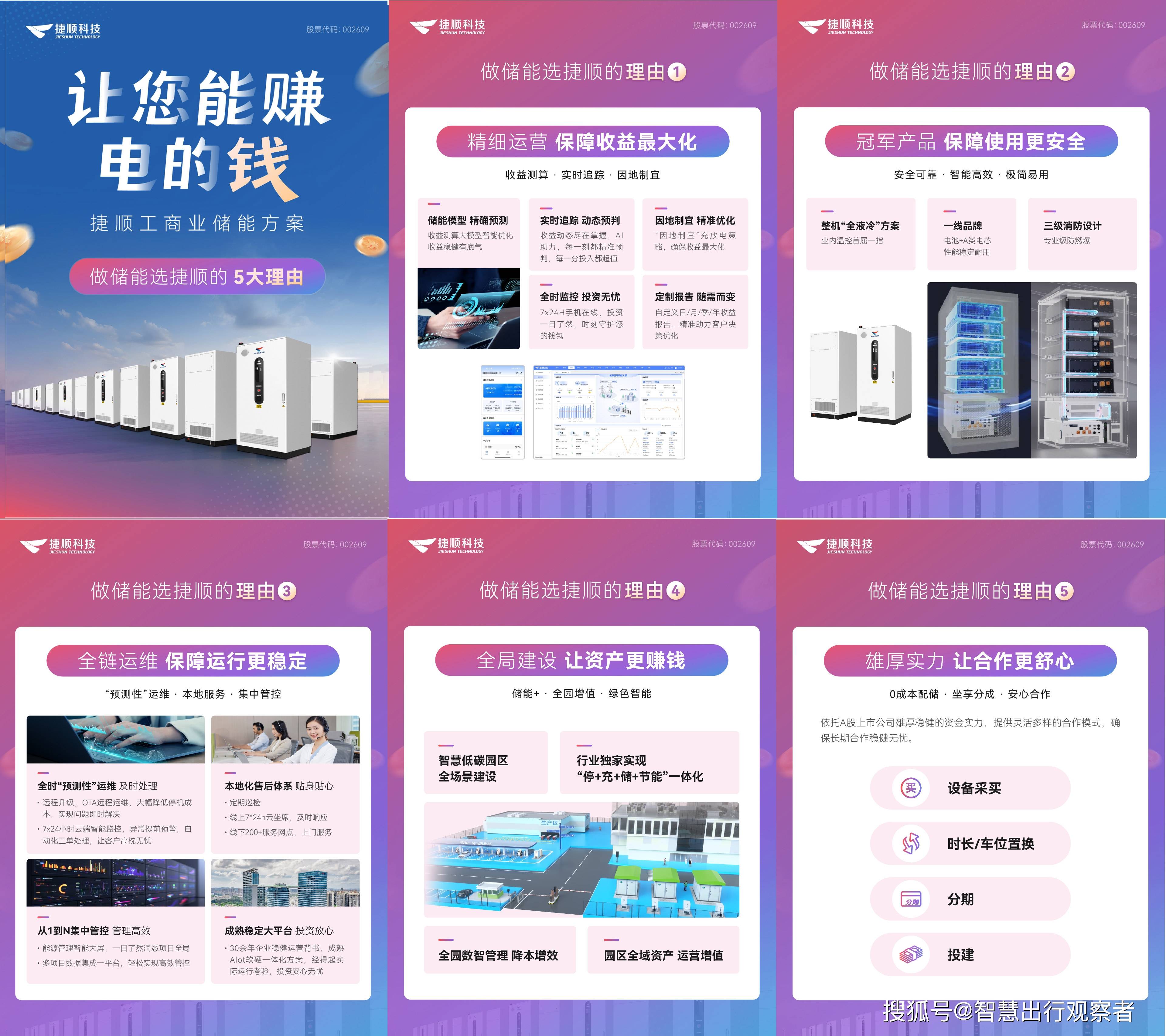 节能风电等成立科技公司 含储能技术业务