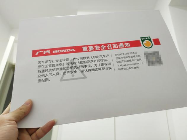 广汽本田、东风本田召回部分国产汽车