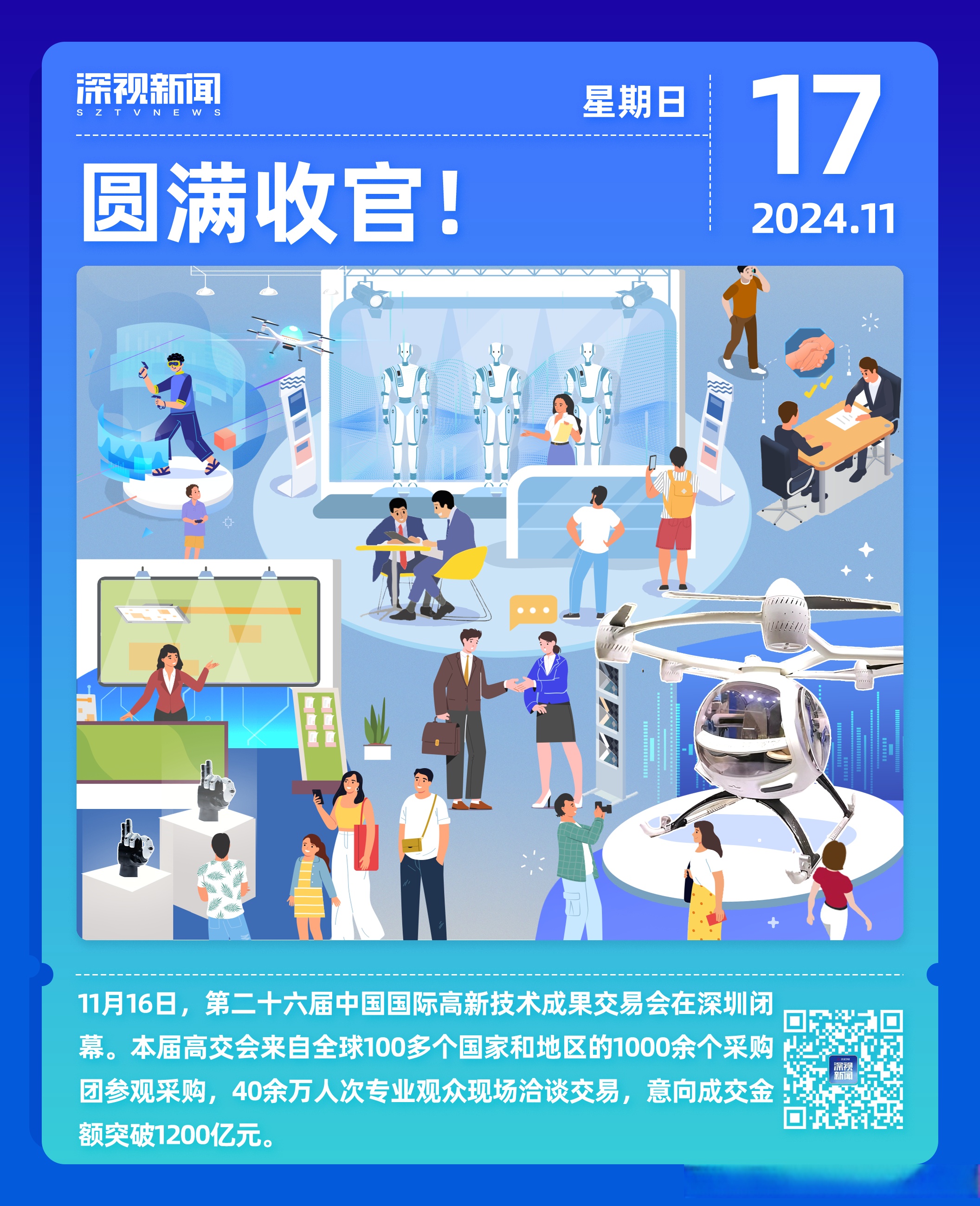 深交所:支持上市公司开拓广阔新天地 助力更多中国产品、中国品牌、中国标准走向全球市场