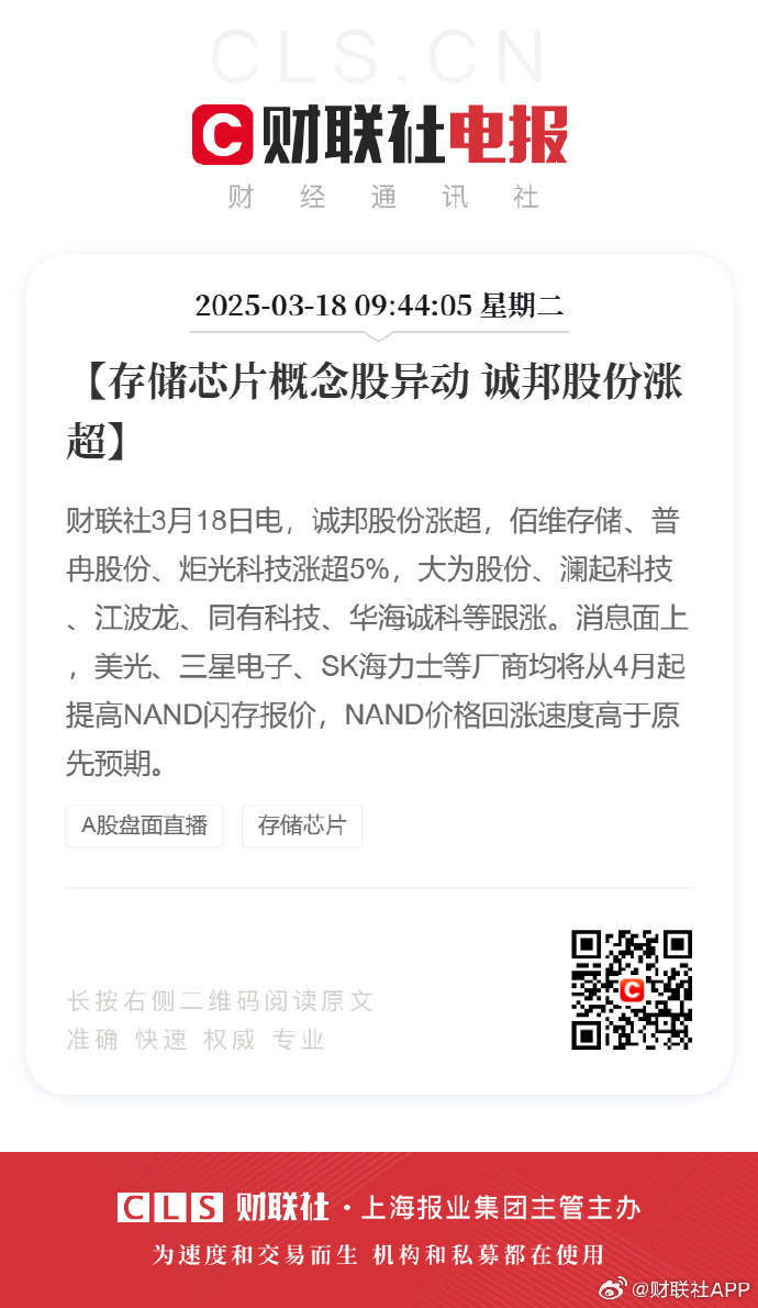 CPO概念强势上扬，联特科技20%涨停，源杰科技等大涨