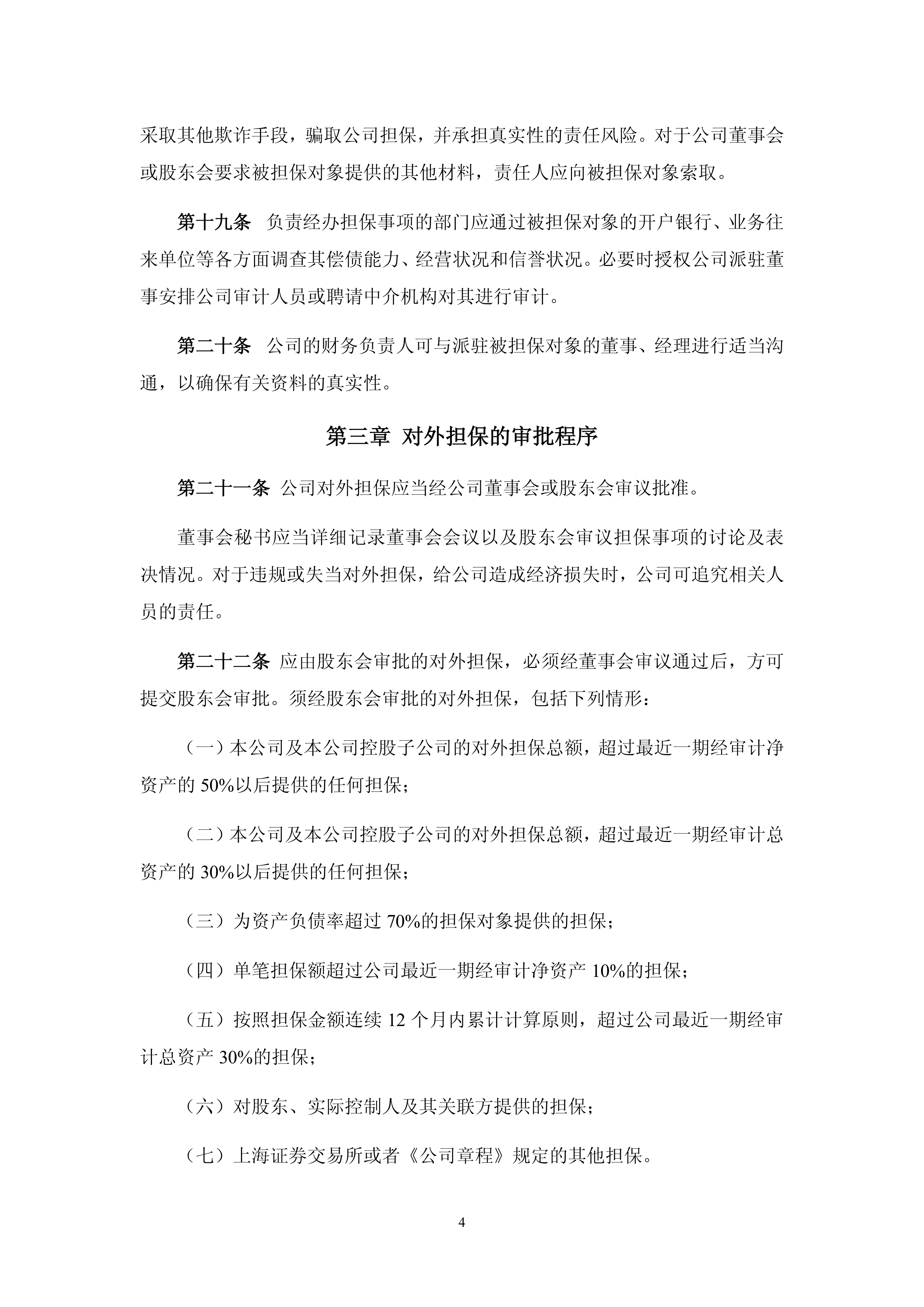 柏诚股份6月27日龙虎榜数据