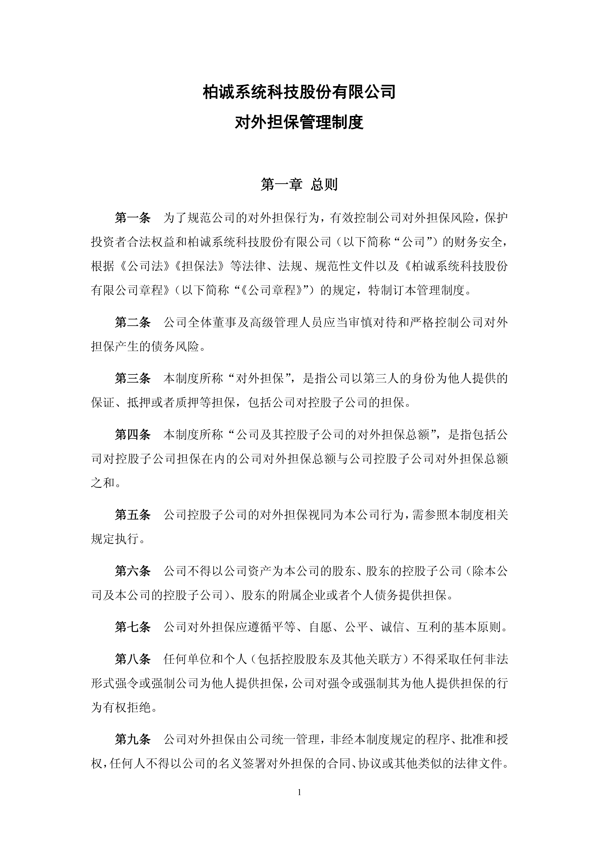 柏诚股份6月27日龙虎榜数据