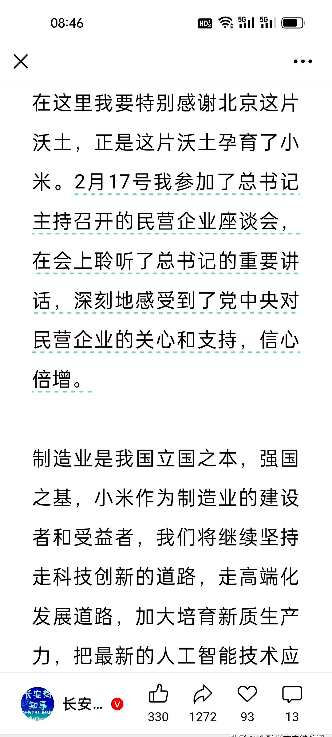 小米回应“前总监”大瓜和猫王音响创始人争议言论