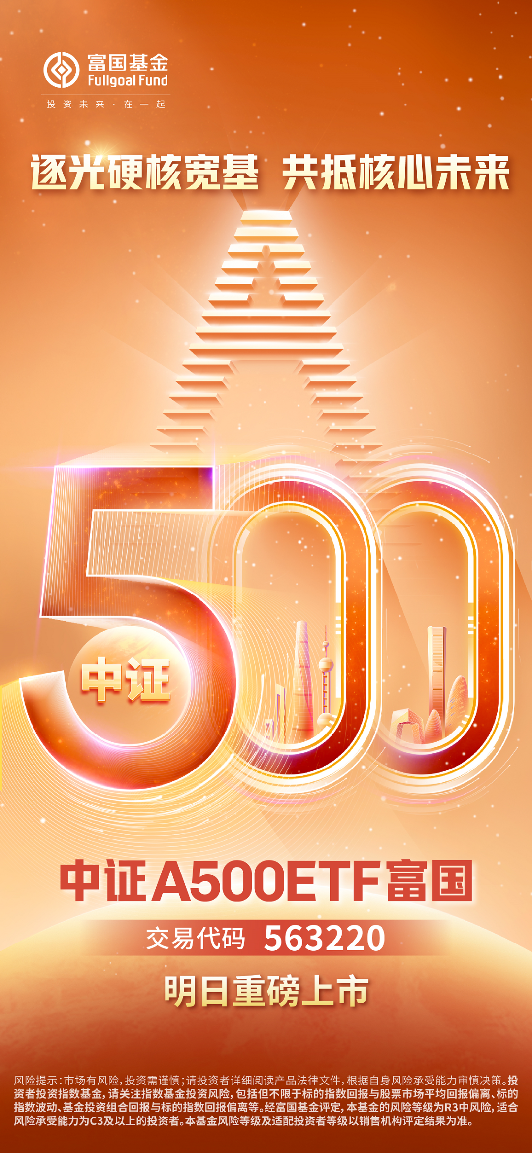 中证A500ETF规模首破千亿，新一代“超级宽基”A500ETF热卖！