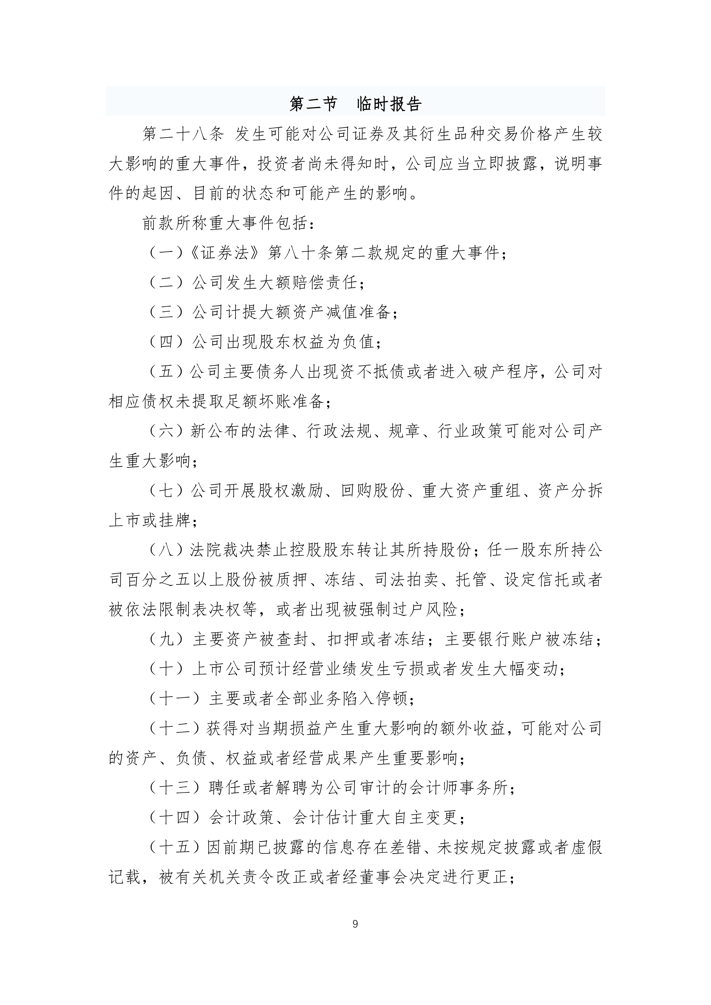 【公告精选】四连板弘业期货：不存在未披露的重大事项；*ST金刚孙公司签订近4亿元算力销售合同