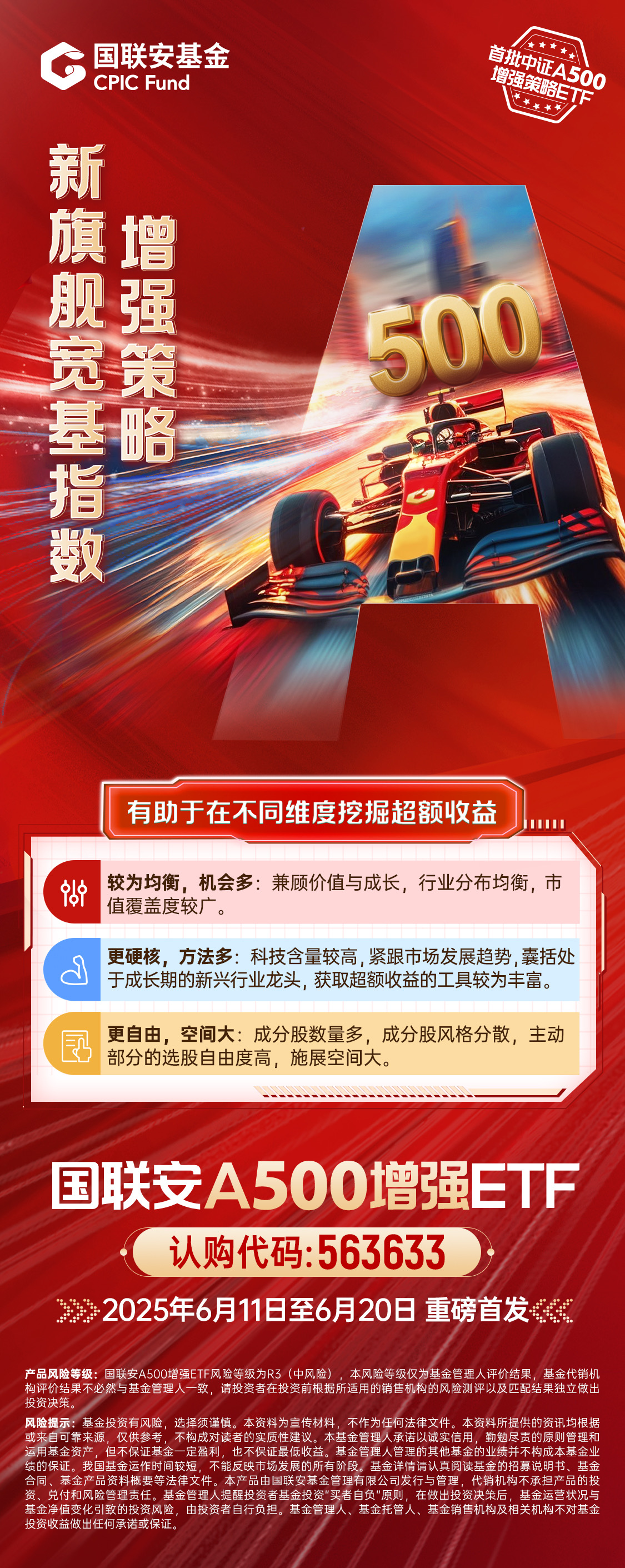 更具成长性的新一代超级宽基 中证A500被买“爆”了