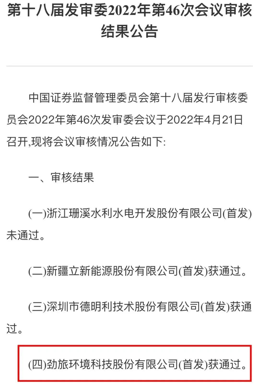 劲旅环境成立新公司，含水资源管理业务