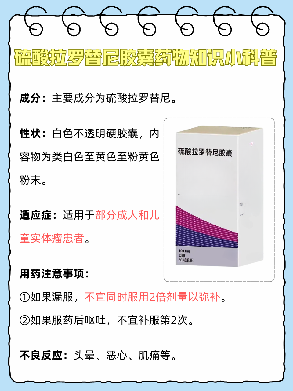 中国生物制药：盐酸安罗替尼获批用于软组织肉瘤一线治疗