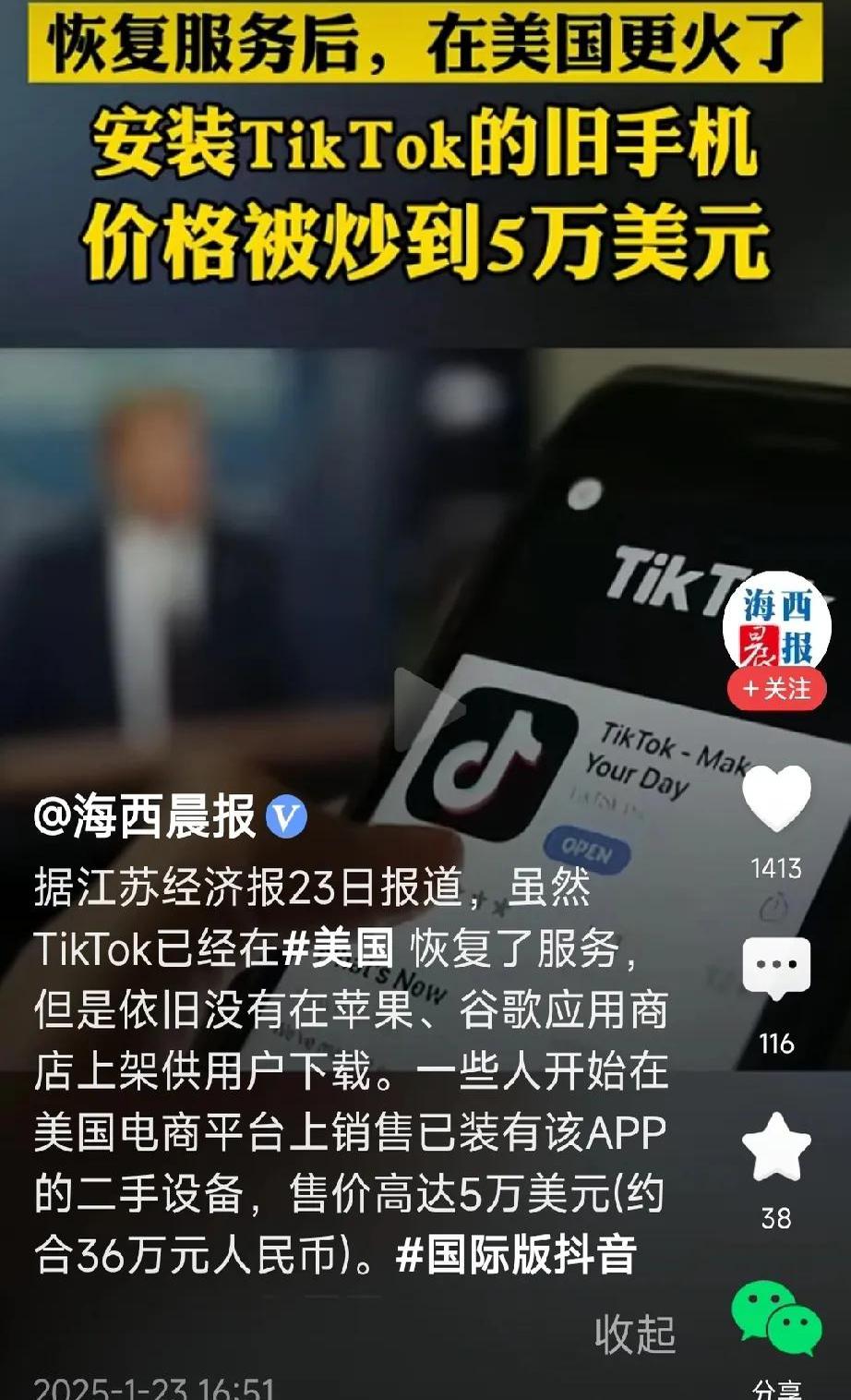 【财闻联播】9天暴涨110%，长城军工提示：交易风险极大！特朗普称有富商愿收购TikTok，外交部回应