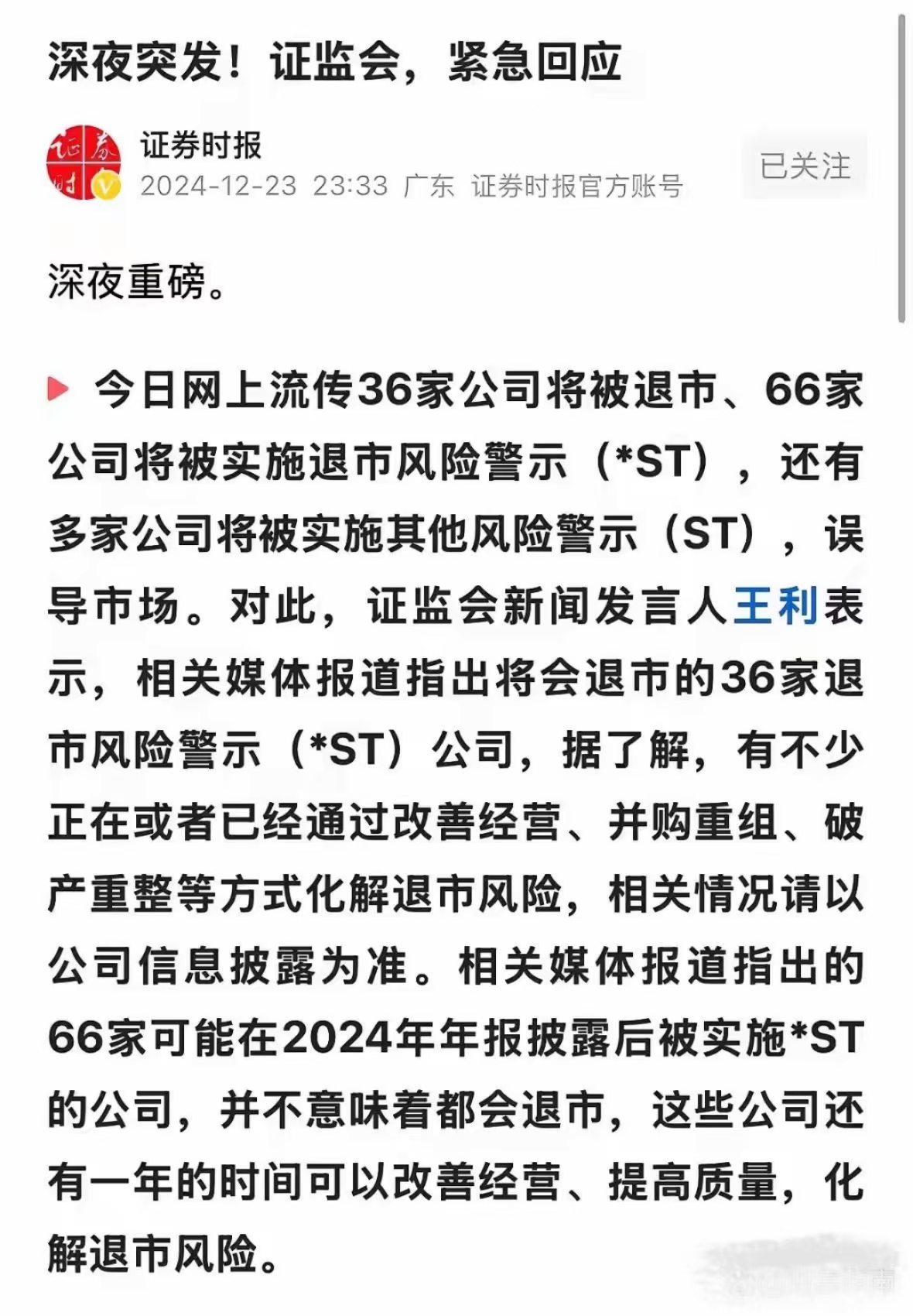 7月1日证券之星午间消息汇总：刚刚，创新药突发利好！