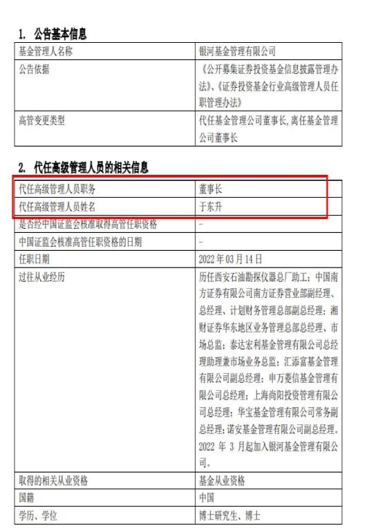 最新！万亿基金巨头换帅