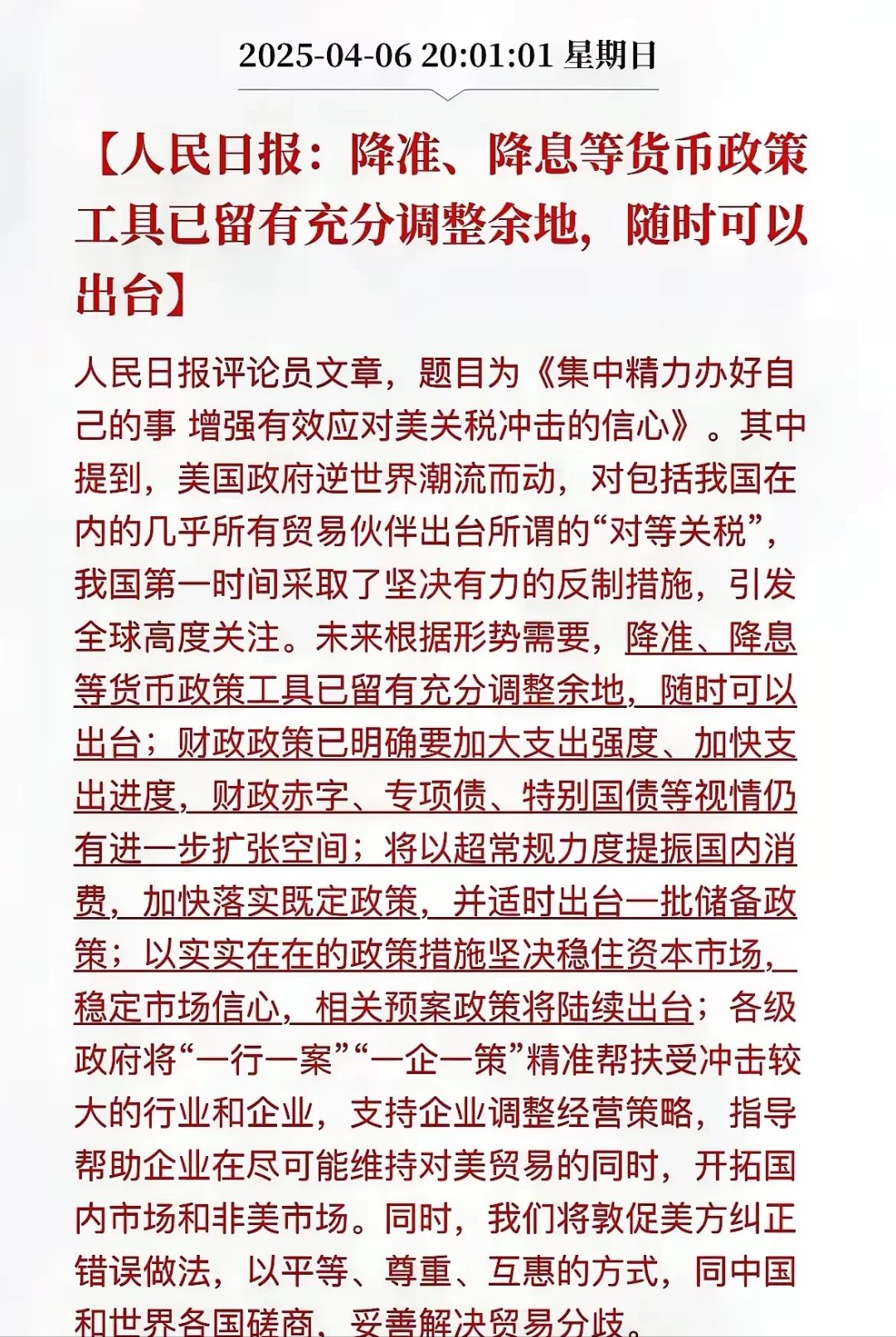 更有力度增量财政政策值得期待