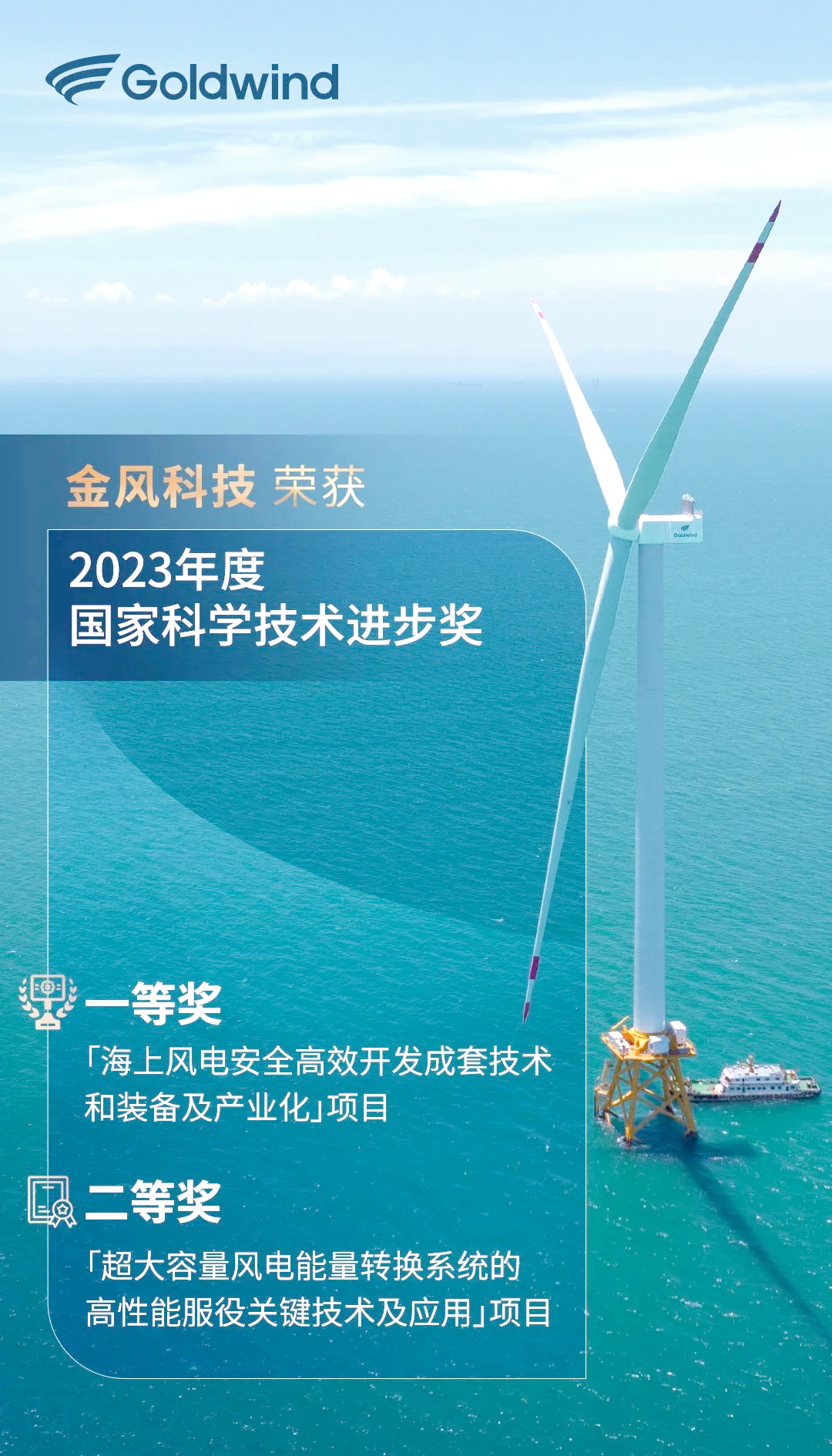 金风科技成立新公司 含海上风电相关业务