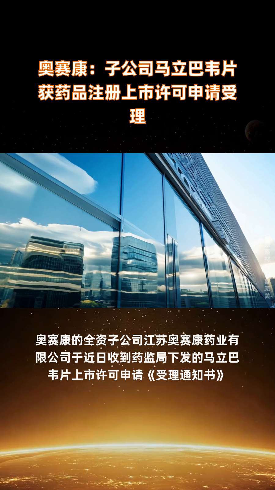 海思科：向特定对象发行股票申请获深交所受理